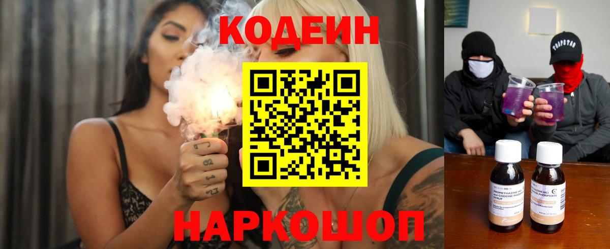 Тобольск  Кодеин напиток Lean (лин)  Codein напиток Lean (лин)  Вход с VPN 