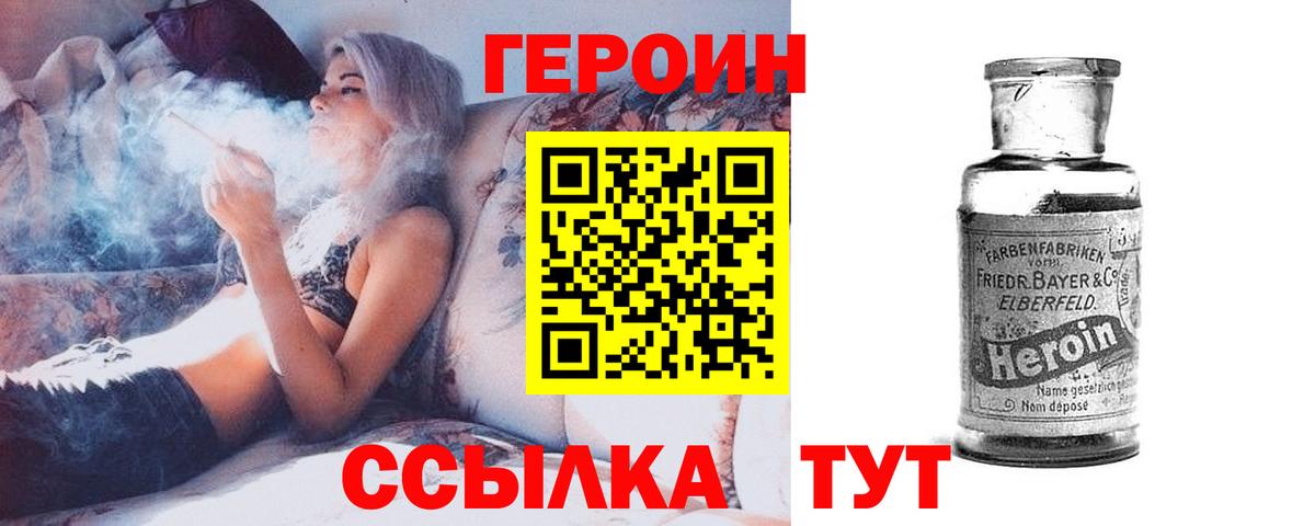 Героин  Вход с VPN  Тобольск  Героин белый 