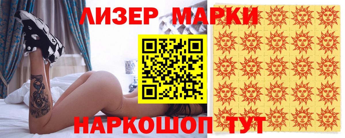 Марки 25I-NBOMe 1,5мг Тобольск